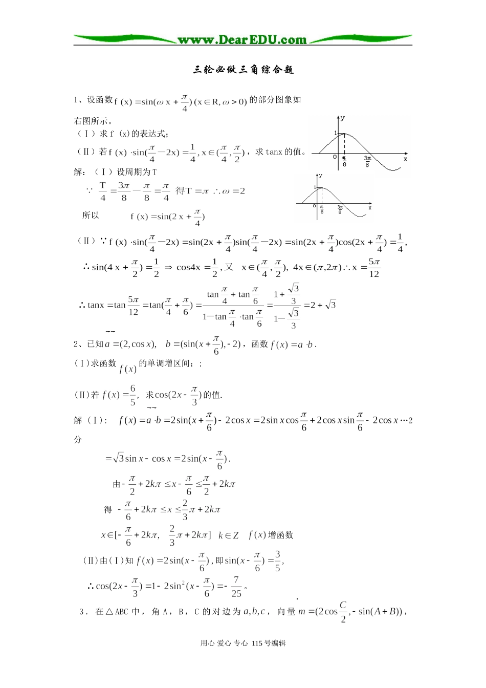 高三数学必做三角综合题_第1页