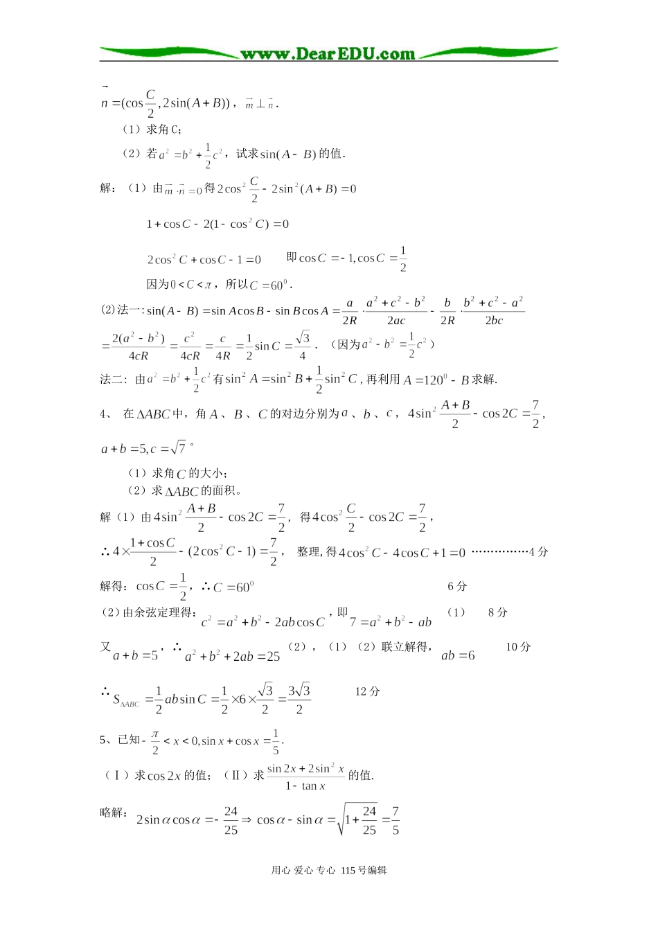 高三数学必做三角综合题_第2页