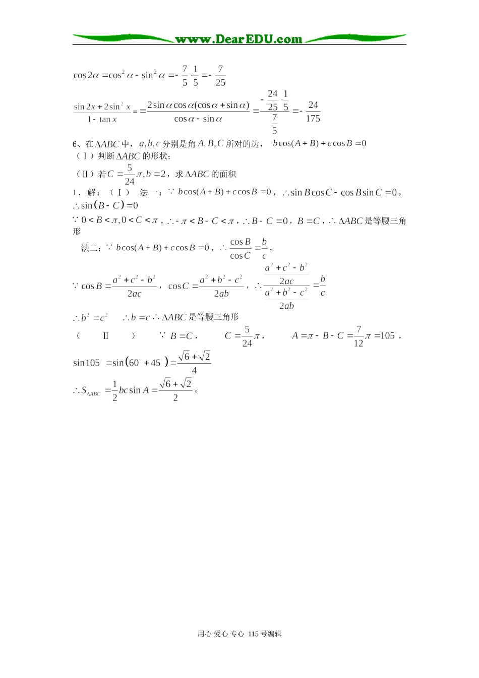 高三数学必做三角综合题_第3页