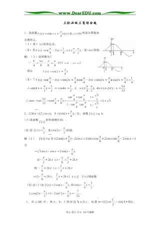 高三数学必做三角综合题