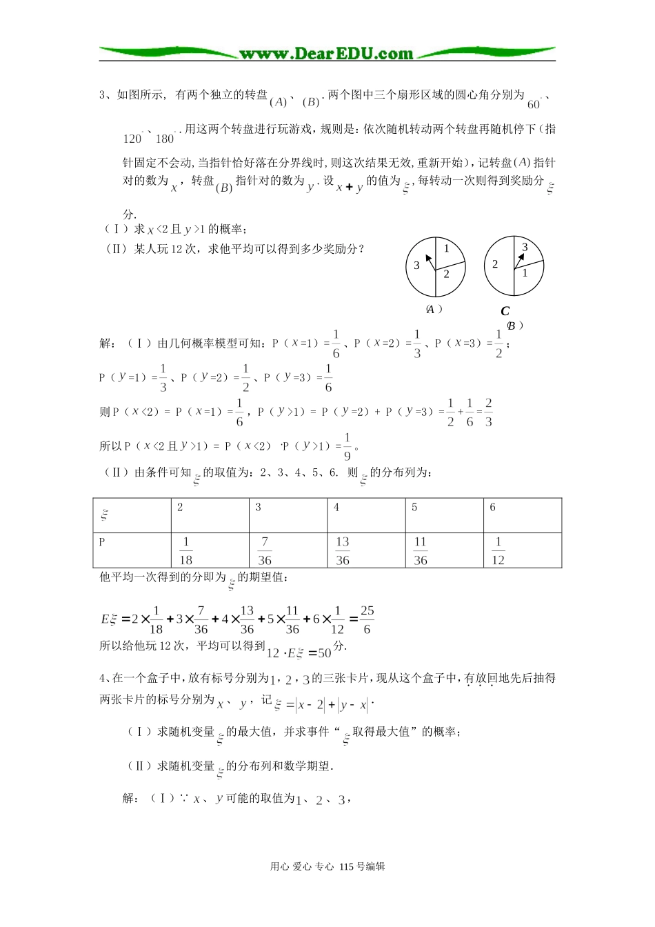 高三数学必做的概率综合题_第2页