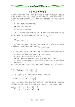 高三数学必做的概率综合题
