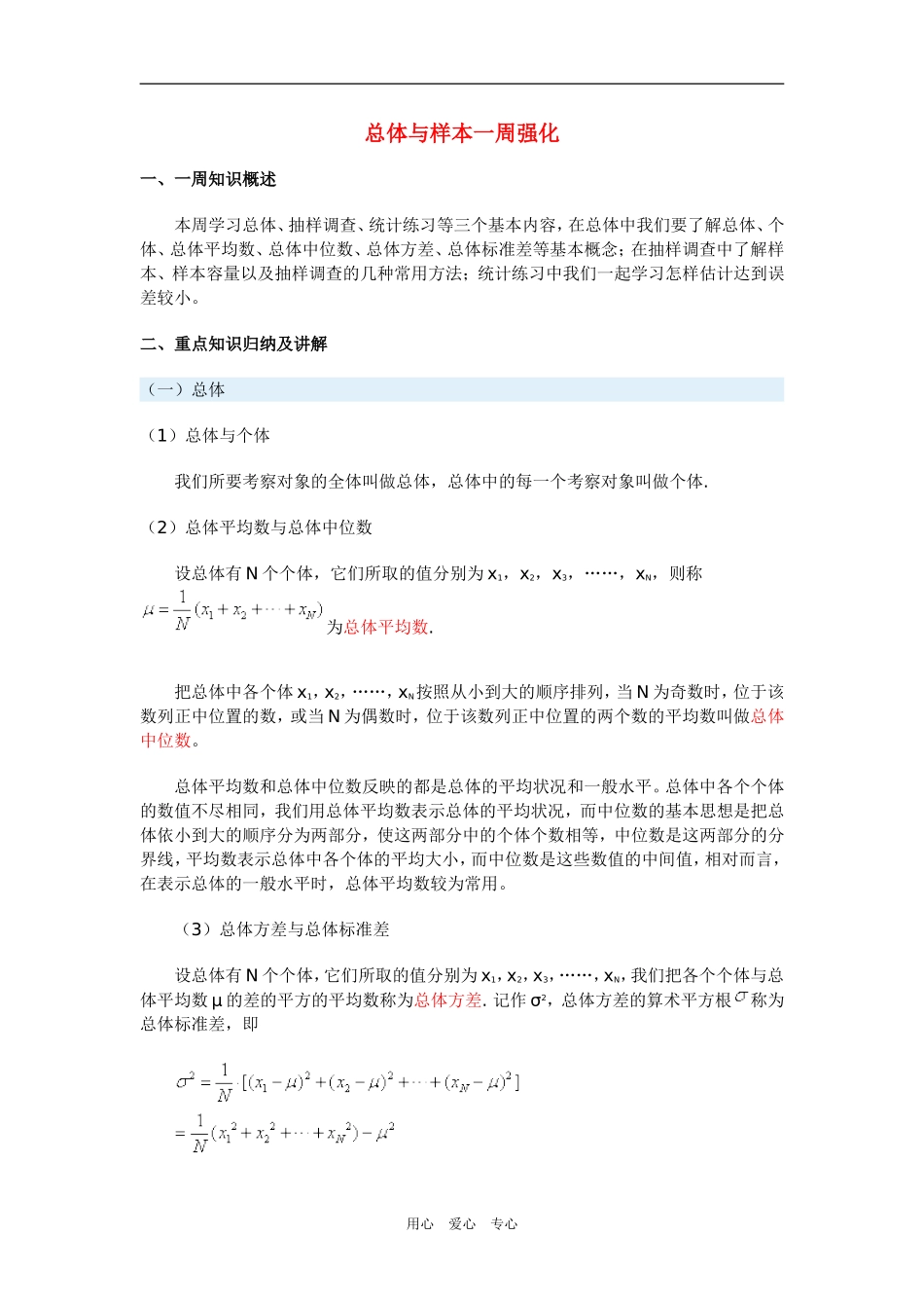 高三数学总体与样本一周强化华东师大版_第1页