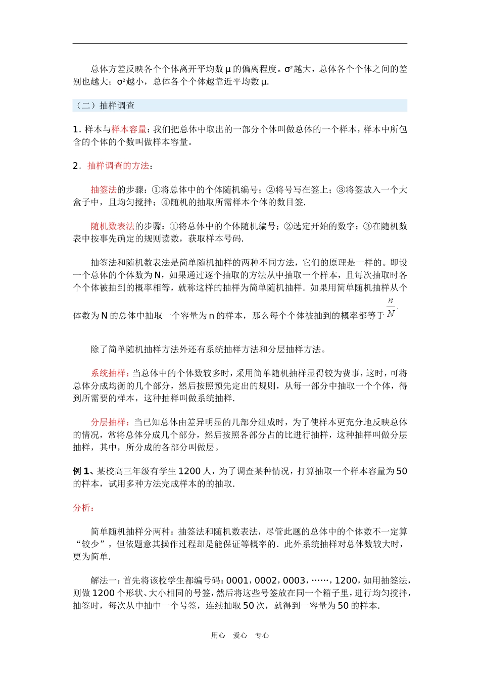 高三数学总体与样本一周强化华东师大版_第2页