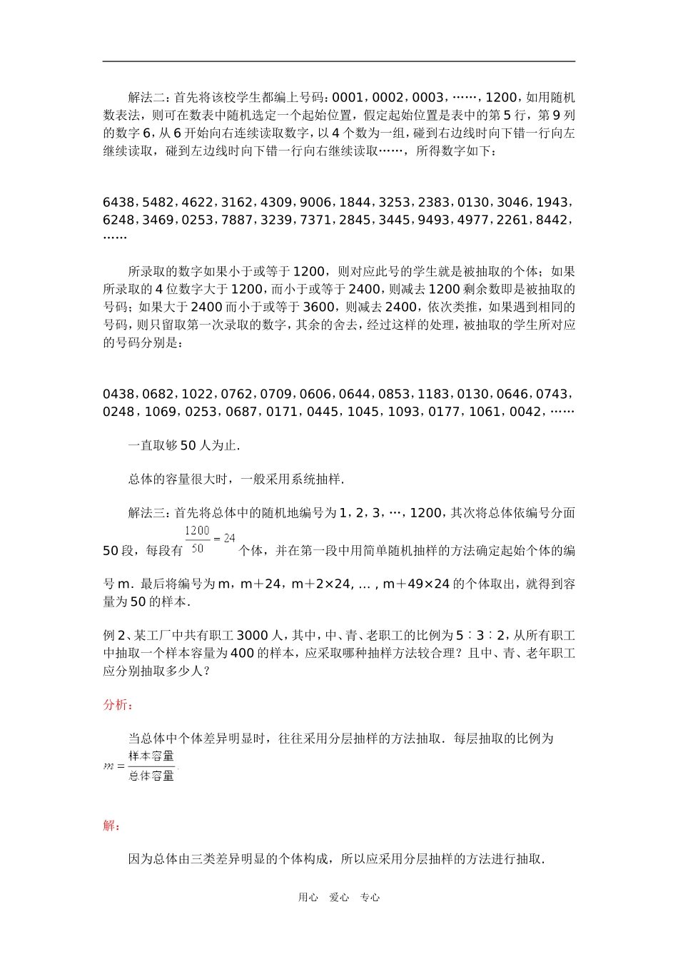 高三数学总体与样本一周强化华东师大版_第3页