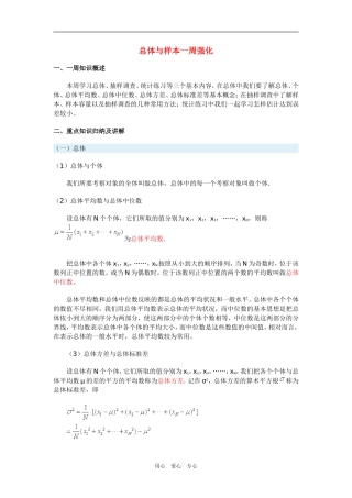 高三数学总体与样本一周强化华东师大版