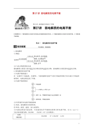 （全国）高考化学一轮复习 第8章 水溶液中的离子平衡 第27讲 弱电解质的电离平衡讲义 新人教版-新人教版高三全册化学教案