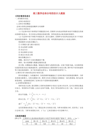 高三数学总体分布的估计人教版 知识精讲