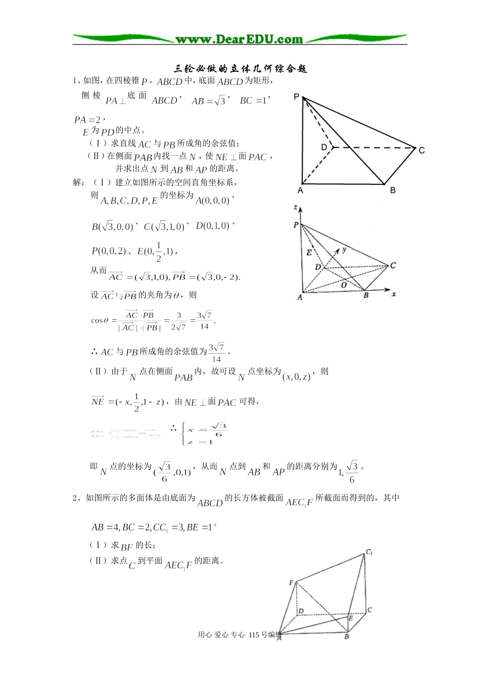 高三数学必做三角综合题(1)_第1页