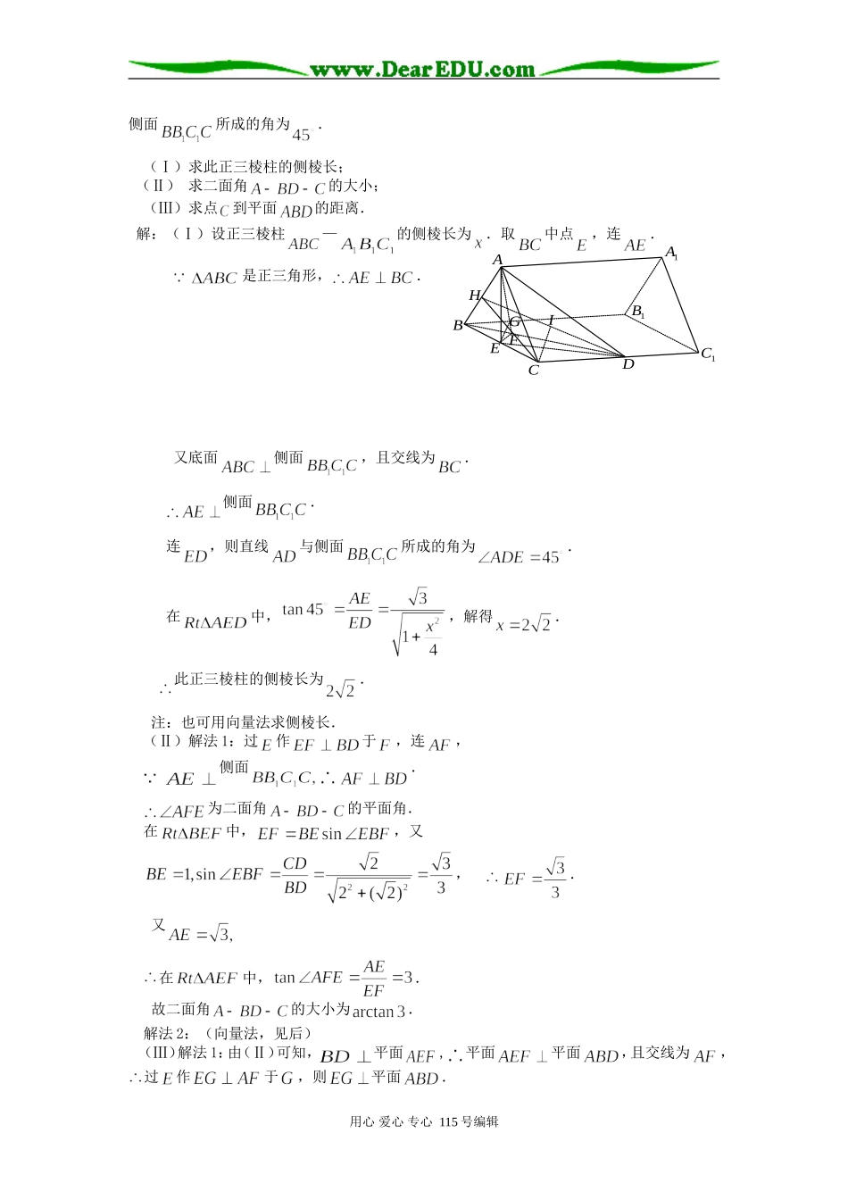 高三数学必做三角综合题(1)_第3页