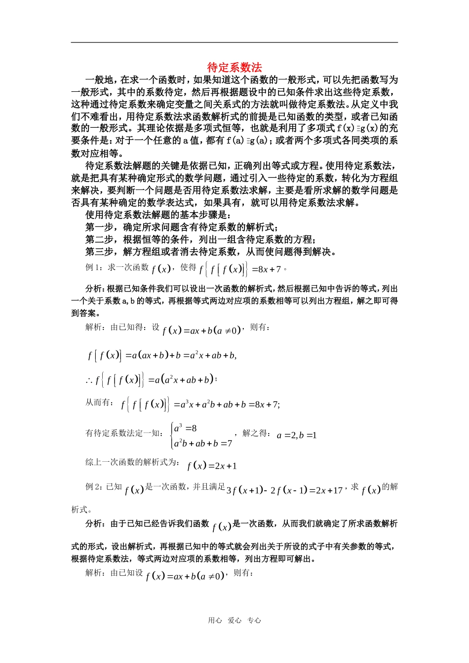 高三数学待定系数法知识点分析_第1页