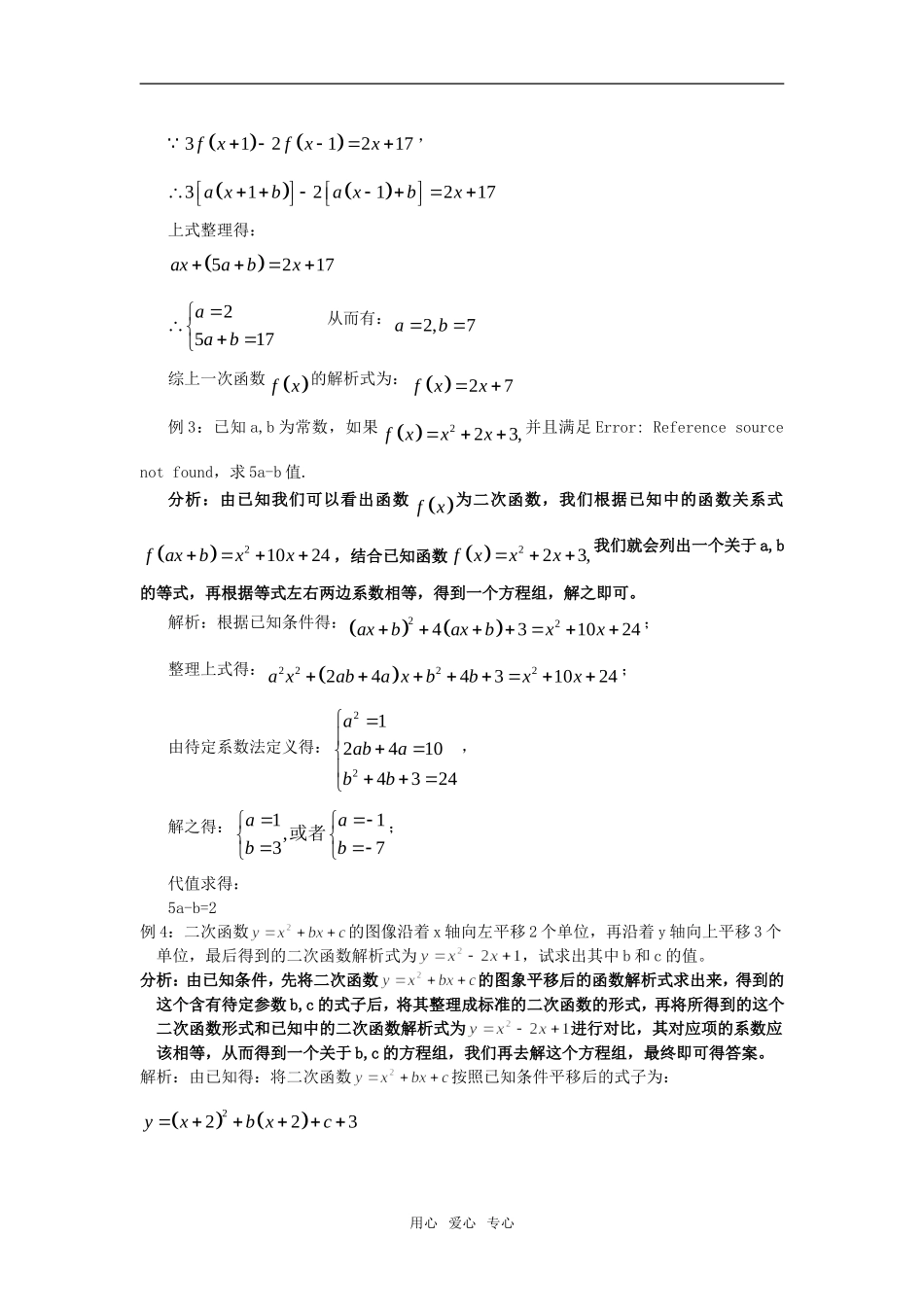 高三数学待定系数法知识点分析_第2页