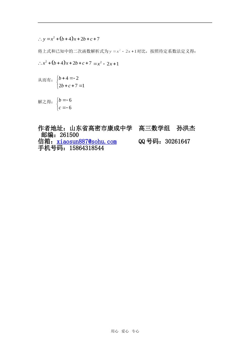 高三数学待定系数法知识点分析_第3页