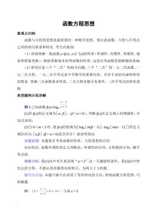 高三数学思想方法难点归纳例题练习
