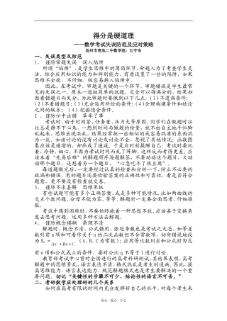 高三数学得分是硬道理--------数学应试指导