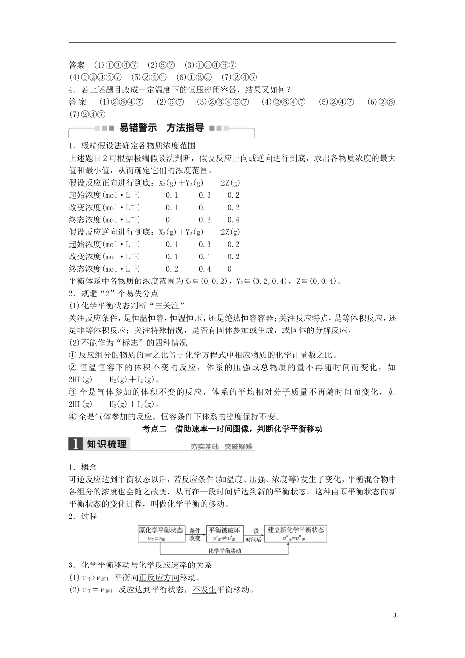 （全国）高考化学一轮复习 第7章 化学反应速率和化学平衡 第25讲 化学平衡状态讲义 新人教版-新人教版高三全册化学教案_第3页
