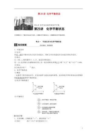 （全国）高考化学一轮复习 第7章 化学反应速率和化学平衡 第25讲 化学平衡状态讲义 新人教版-新人教版高三全册化学教案