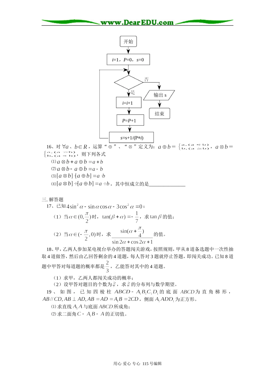 高三数学德州市第二次练兵考试试题讲评人教实验版（B）知识精讲_第3页