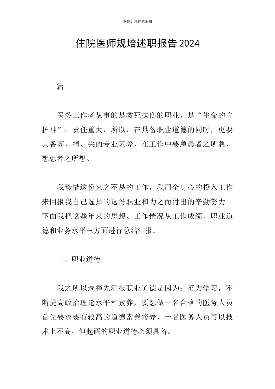 住院医师规培述职报告2024_第1页