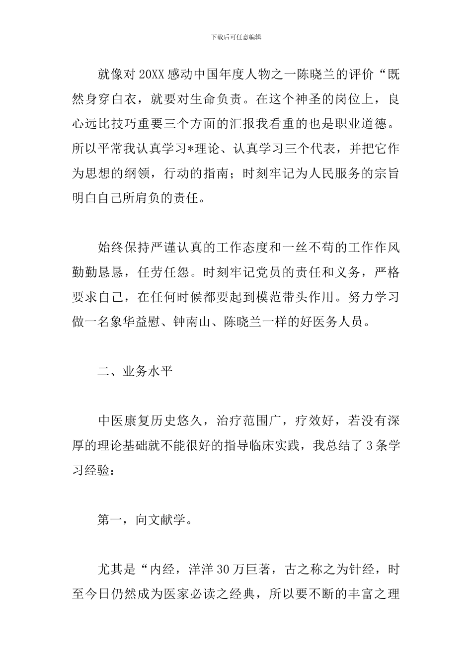 住院医师规培述职报告2024_第2页