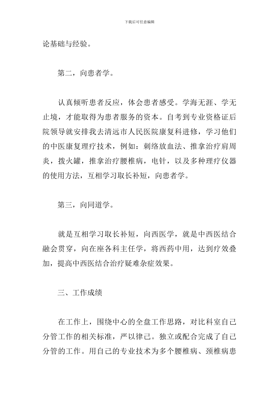 住院医师规培述职报告2024_第3页