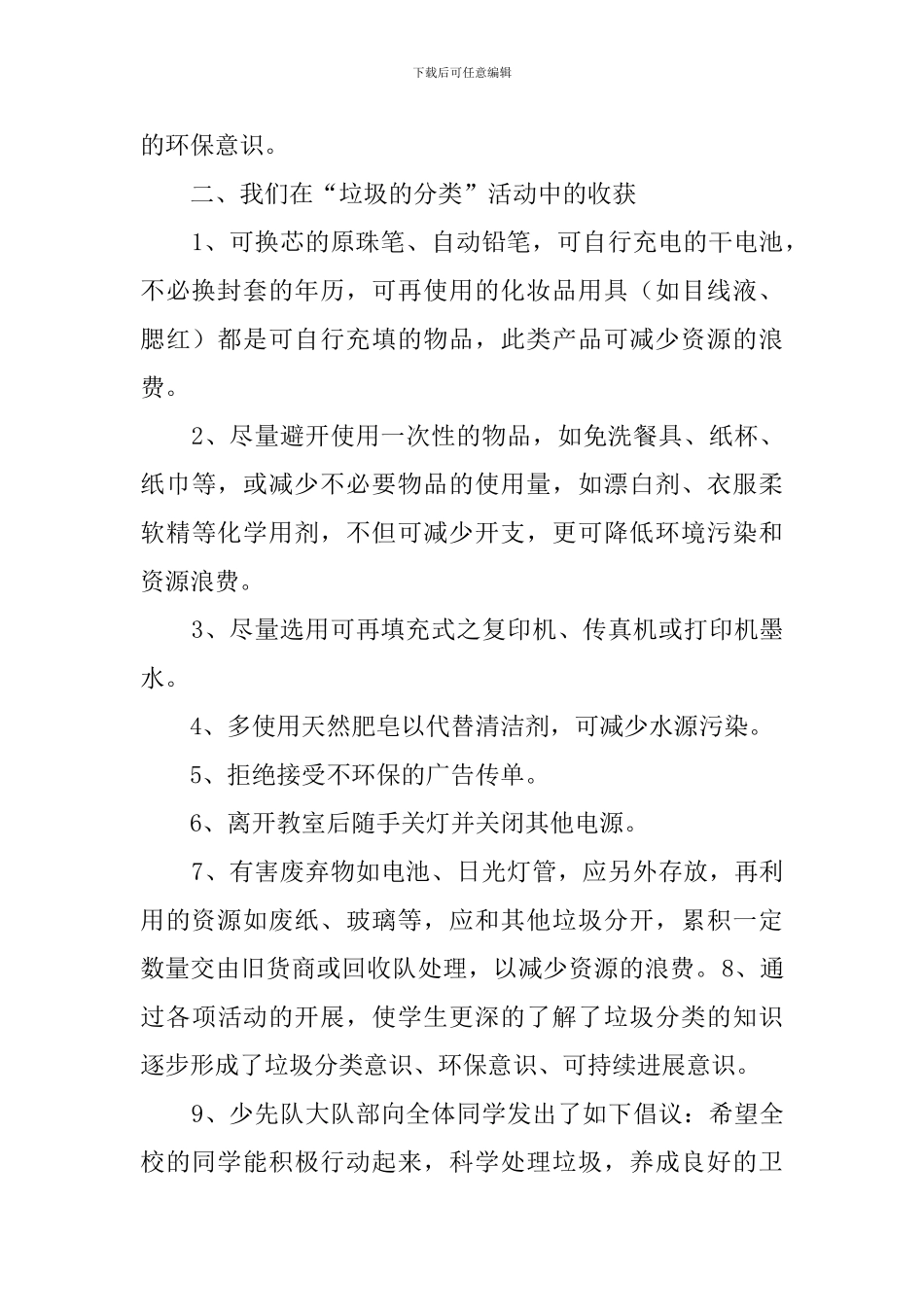 小学垃圾分类活动总结_第2页