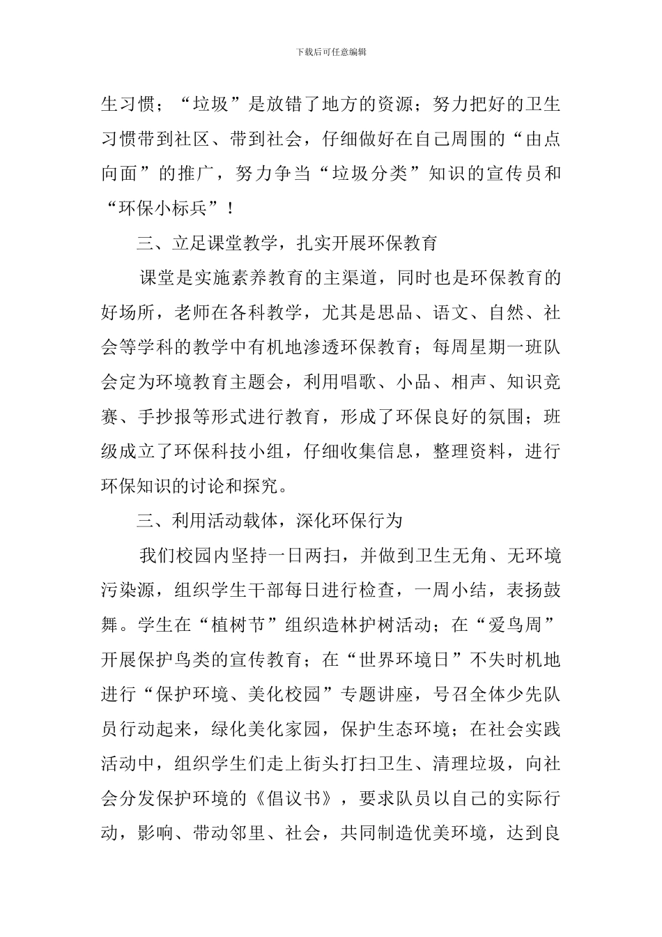 小学垃圾分类活动总结_第3页