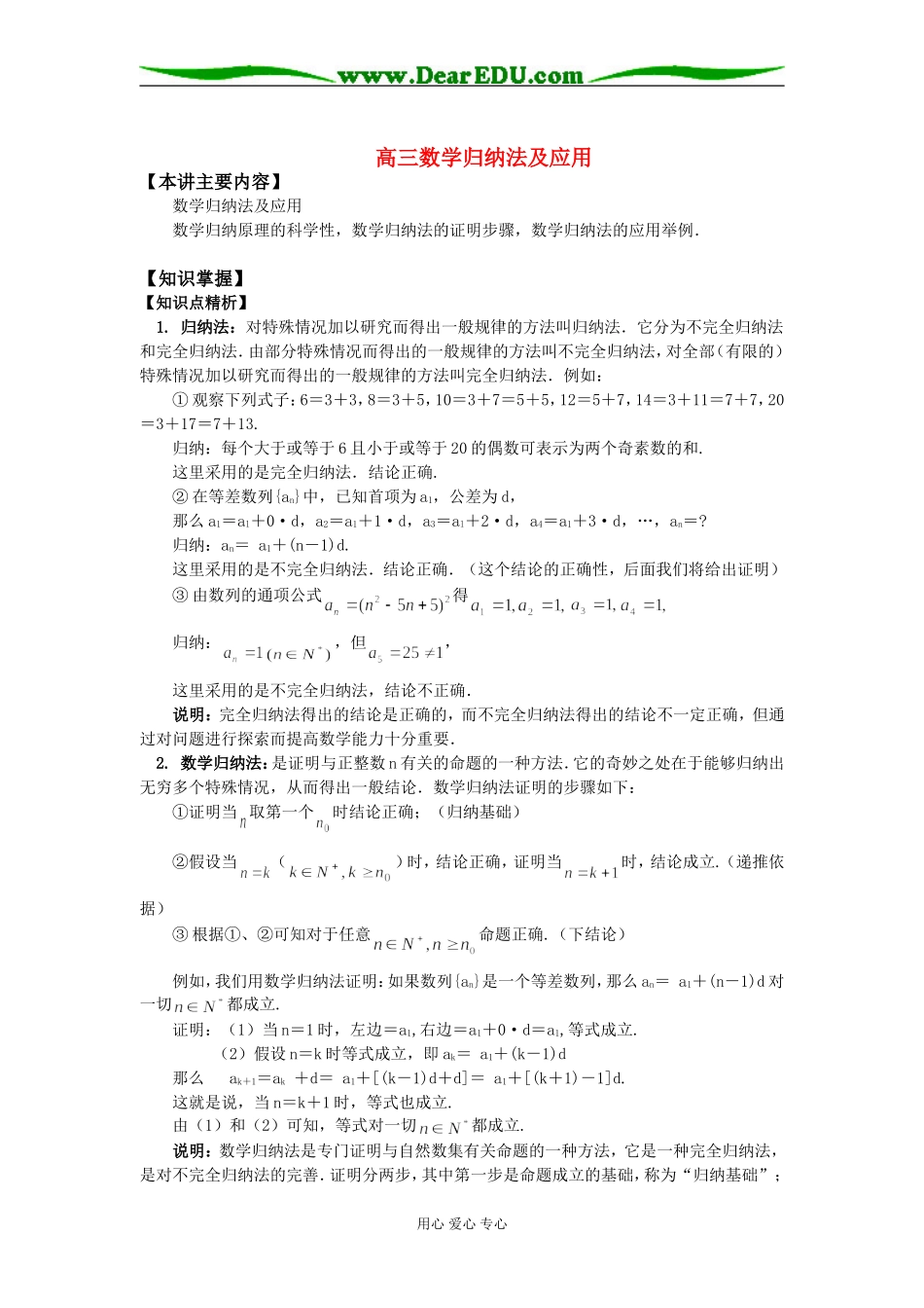 高三数学归纳法及应用知识精讲_第1页