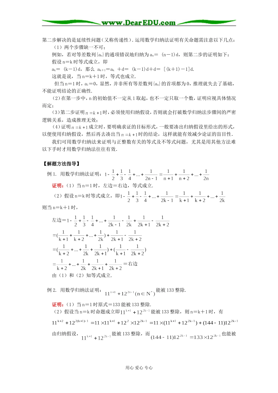 高三数学归纳法及应用知识精讲_第2页