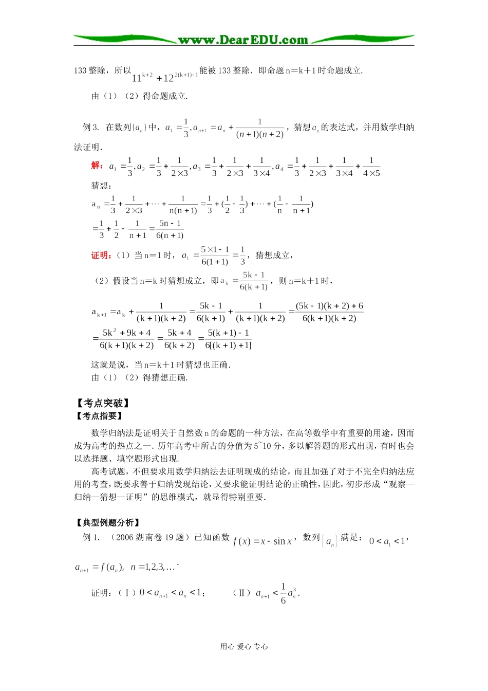 高三数学归纳法及应用知识精讲_第3页