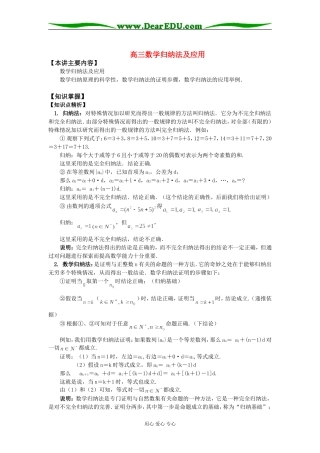 高三数学归纳法及应用知识精讲