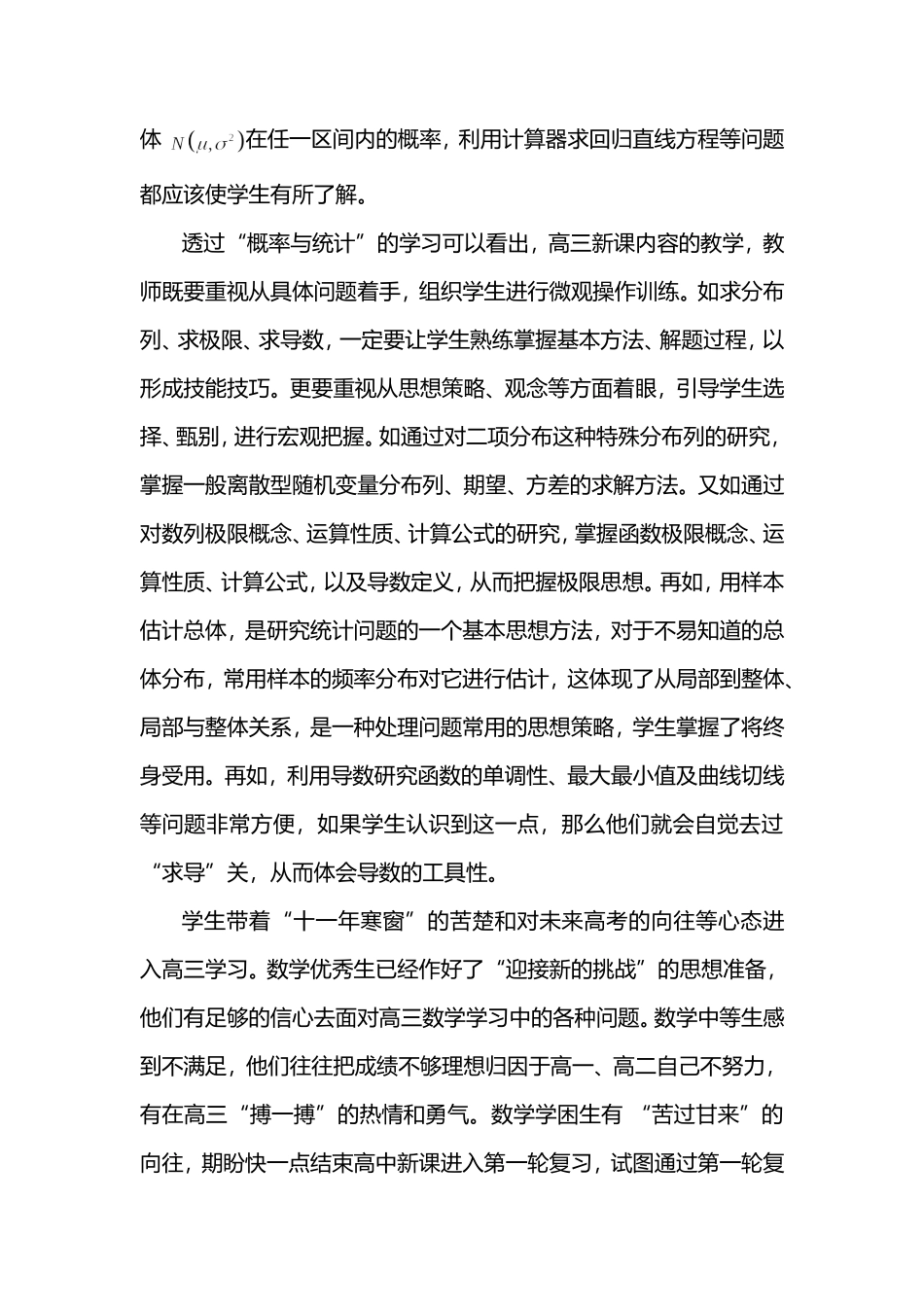 高三数学引导学生过好每一天_第2页