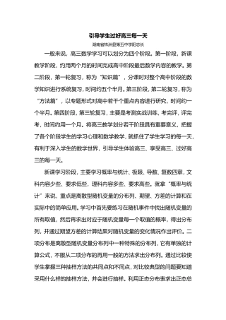 高三数学引导学生过好每一天