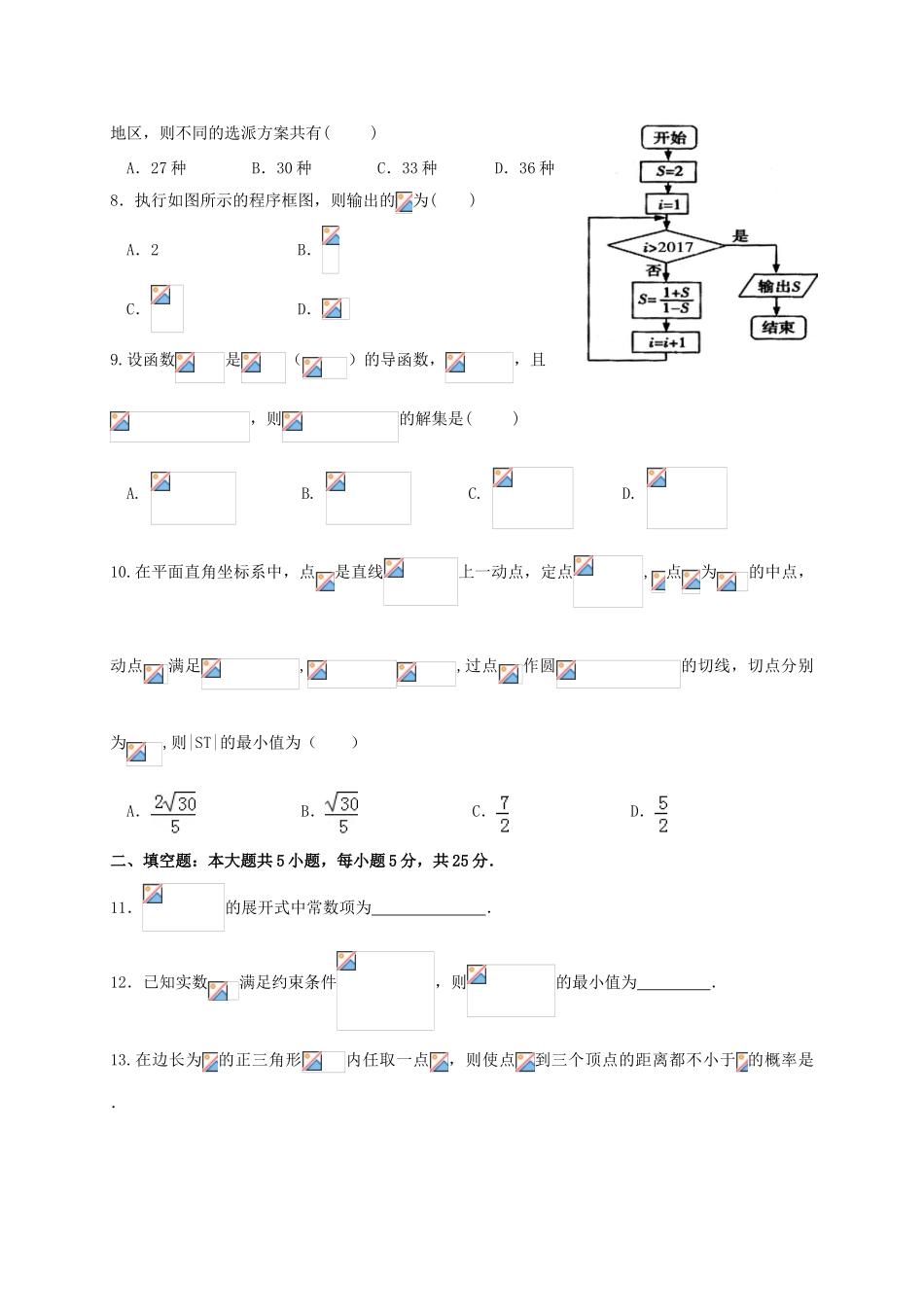 高三数学强化训练试题（一）理-人教版高三全册数学试题_第2页