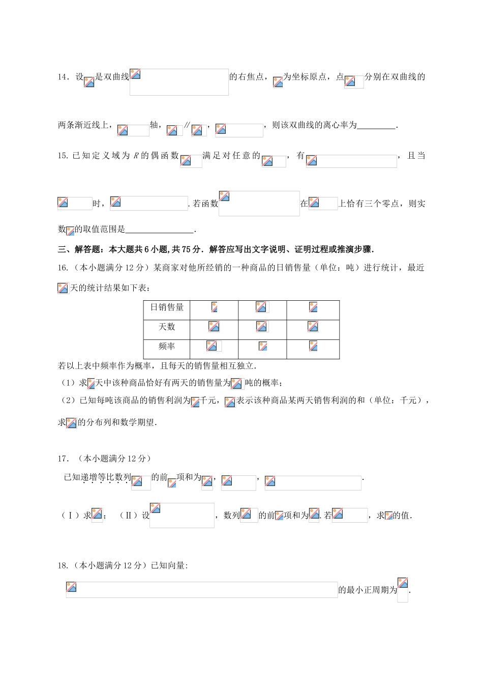 高三数学强化训练试题（一）理-人教版高三全册数学试题_第3页