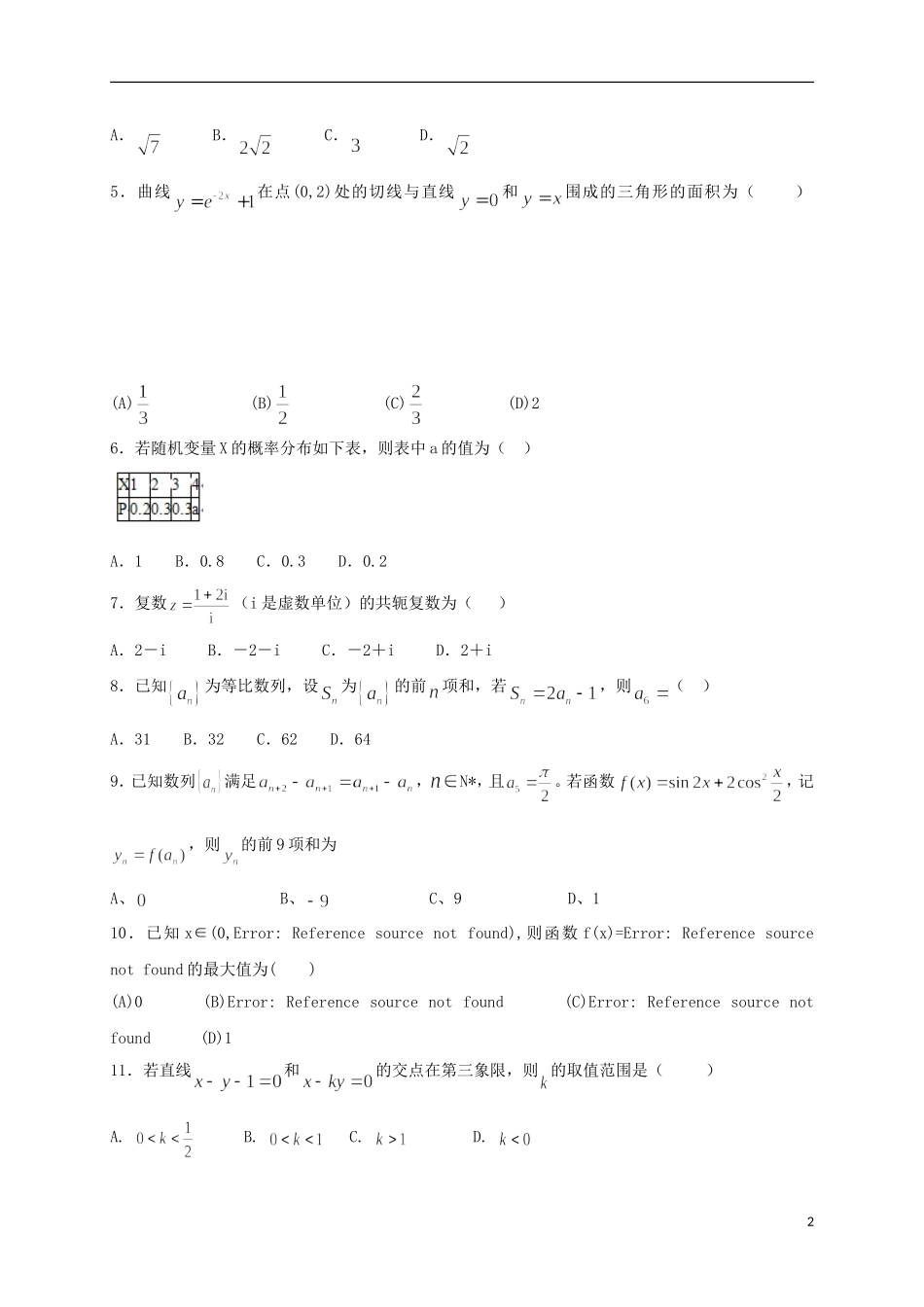 高三数学开学摸底考试试题-人教版高三全册数学试题_第2页