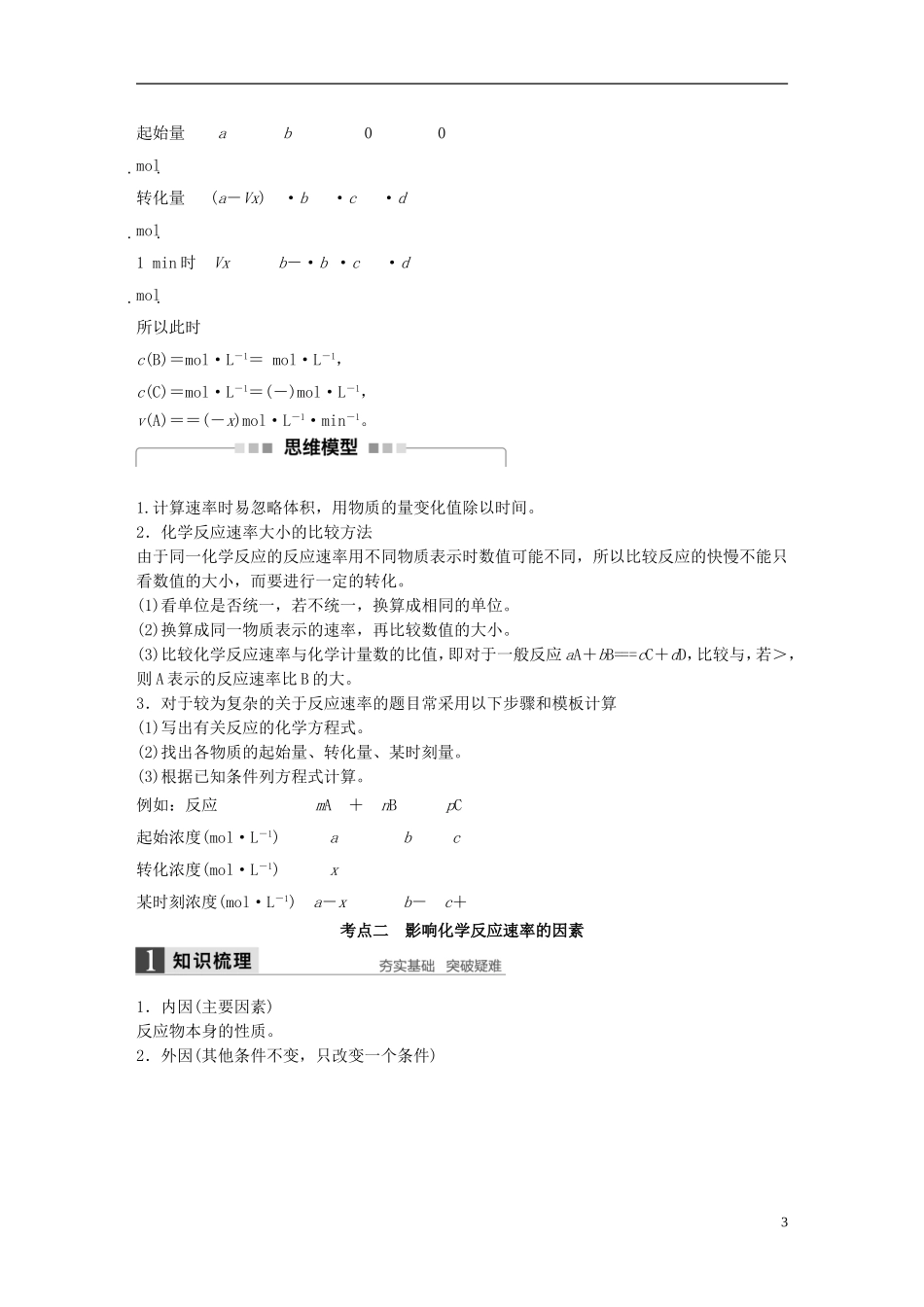 （全国）高考化学一轮复习 第7章 化学反应速率和化学平衡 第24讲 化学反应速率讲义 新人教版-新人教版高三全册化学教案_第3页