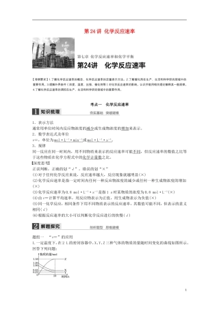 （全国）高考化学一轮复习 第7章 化学反应速率和化学平衡 第24讲 化学反应速率讲义 新人教版-新人教版高三全册化学教案