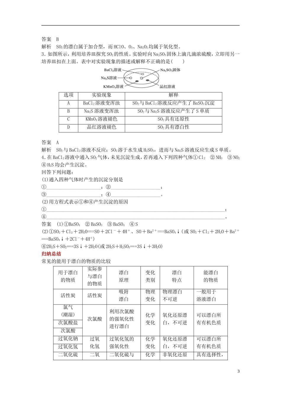 （全国）高考化学一轮复习 第4章 非金属及其化合物 第16讲 硫及其化合物讲义 新人教版-新人教版高三全册化学教案_第3页