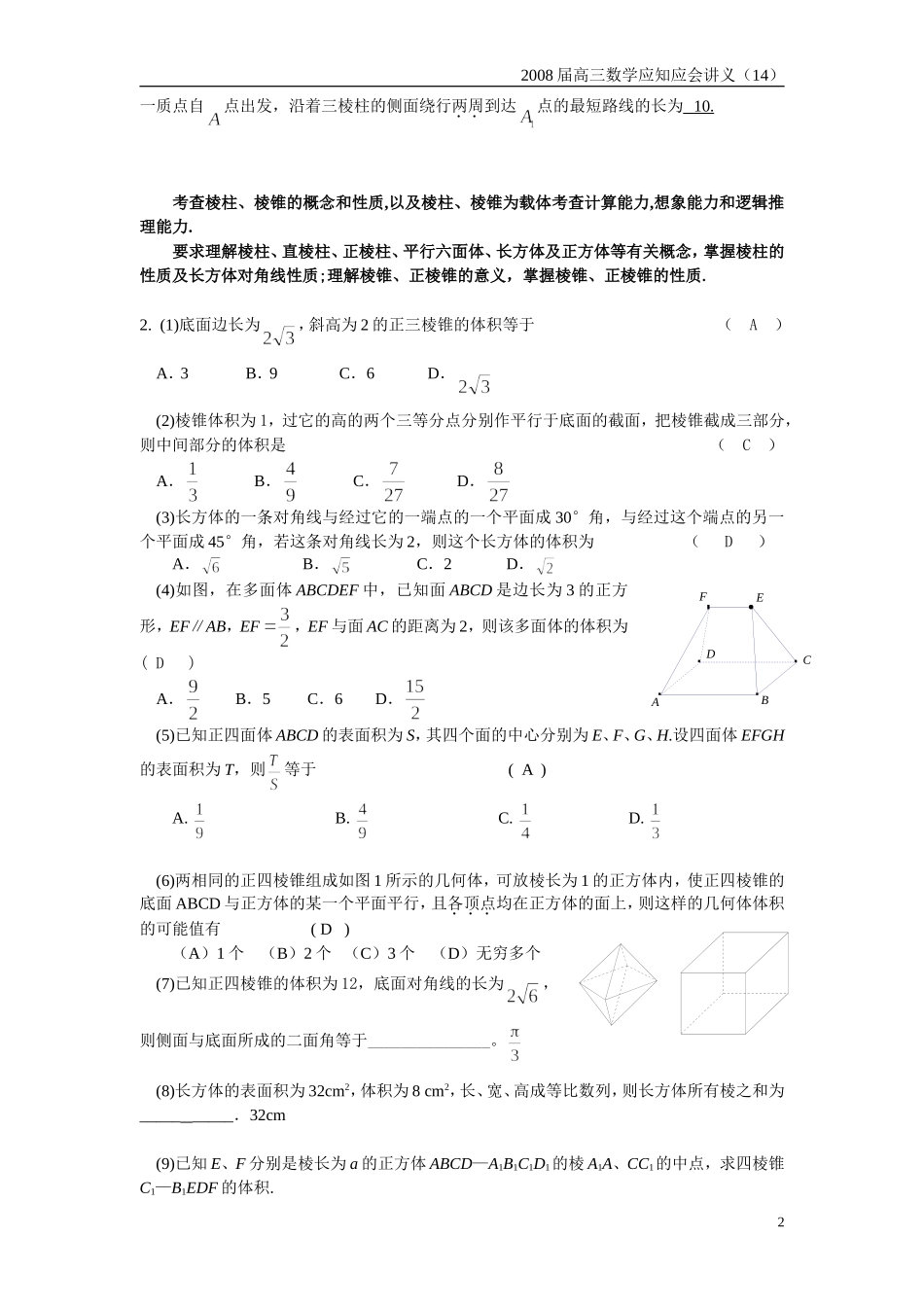 高三数学应知应会过关检测讲义14——简单几何体_第2页