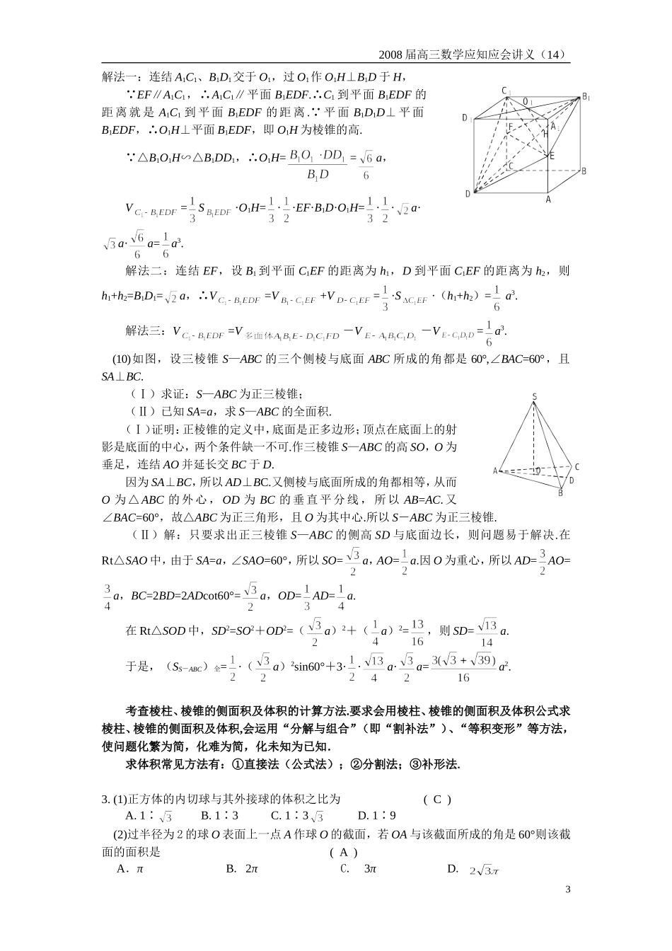 高三数学应知应会过关检测讲义14——简单几何体_第3页