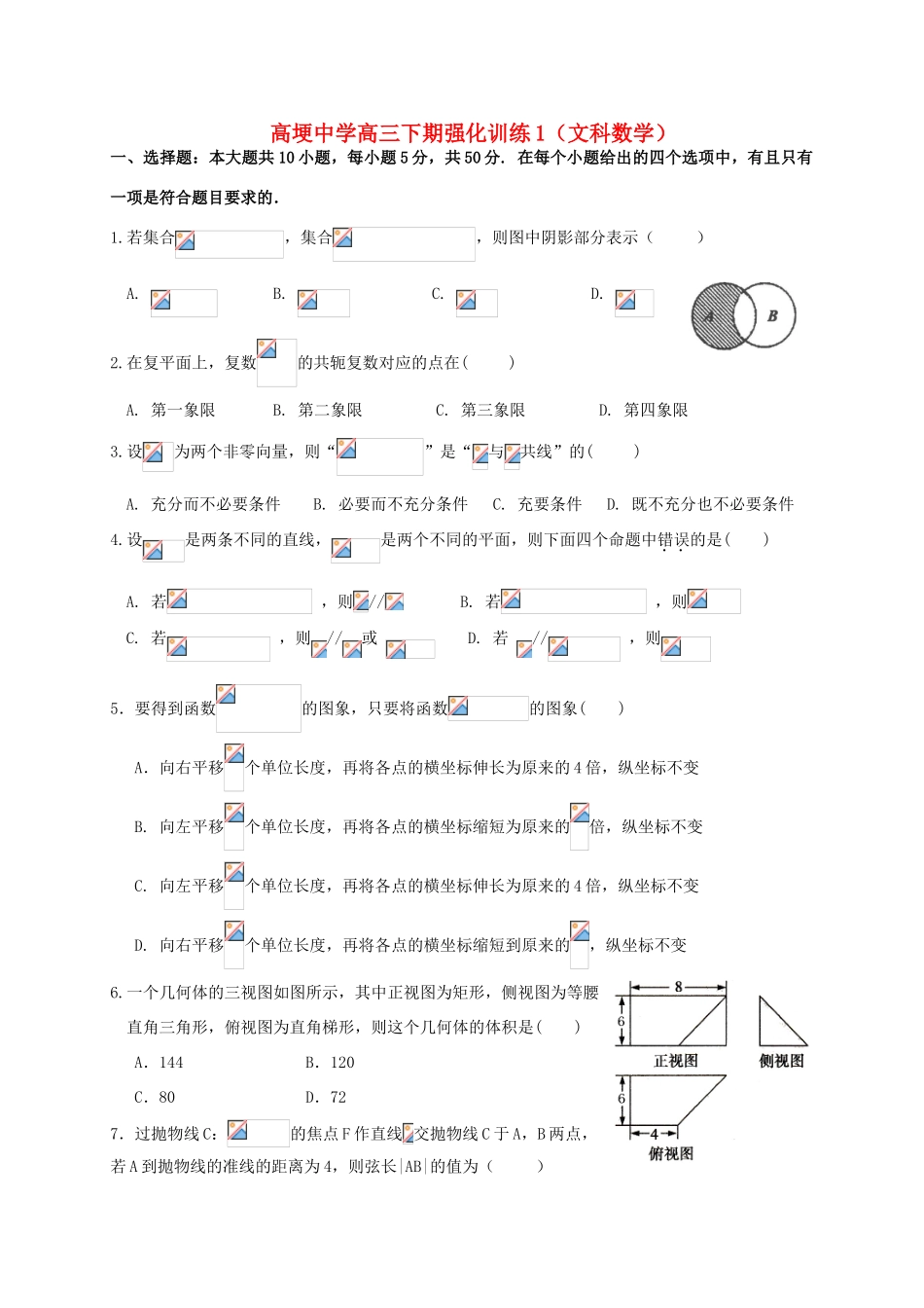 高三数学强化训练试题（一）文-人教版高三全册数学试题_第1页