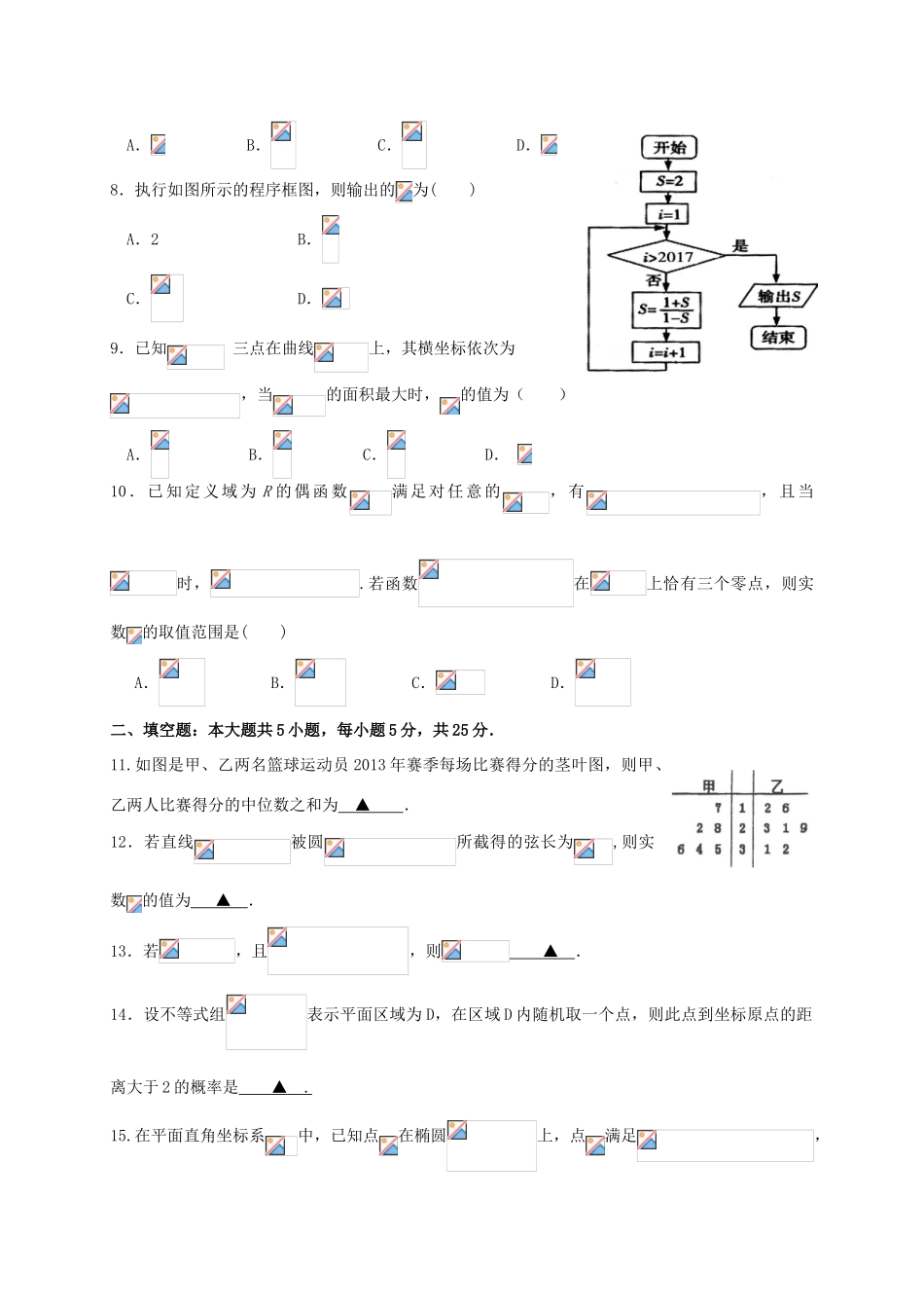 高三数学强化训练试题（一）文-人教版高三全册数学试题_第2页