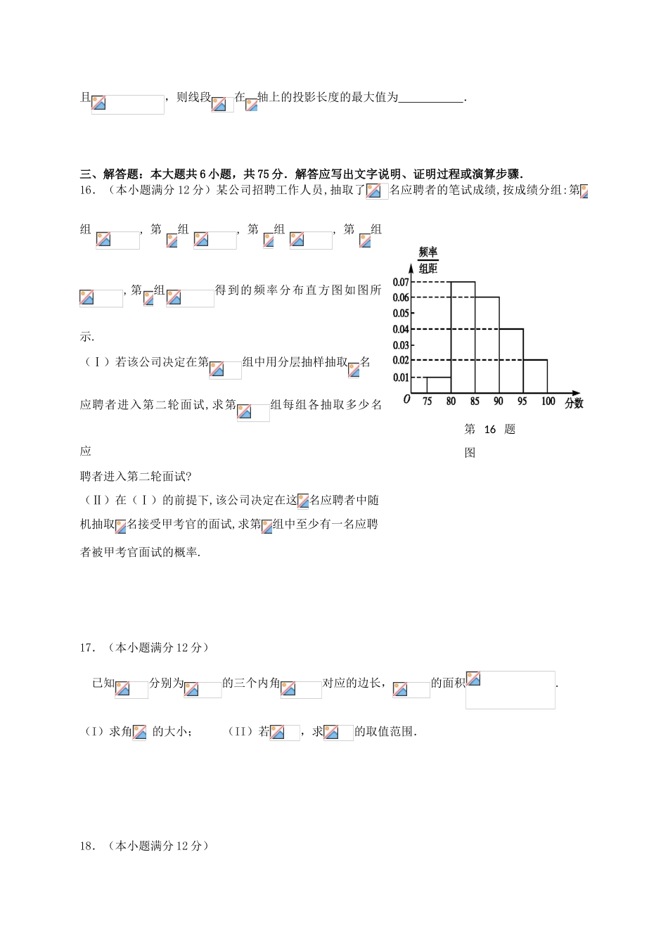 高三数学强化训练试题（一）文-人教版高三全册数学试题_第3页
