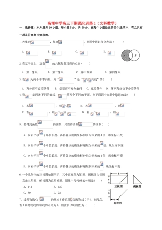 高三数学强化训练试题（一）文-人教版高三全册数学试题
