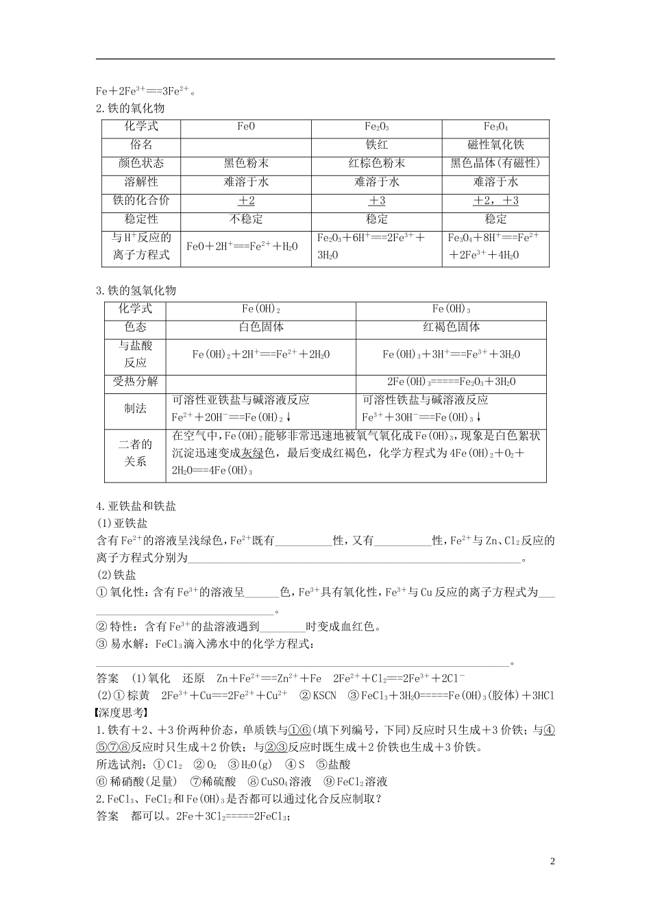 （全国）高考化学一轮复习 第3章 金属及其化合物 第12讲 铁及其化合物讲义 新人教版-新人教版高三全册化学教案_第2页