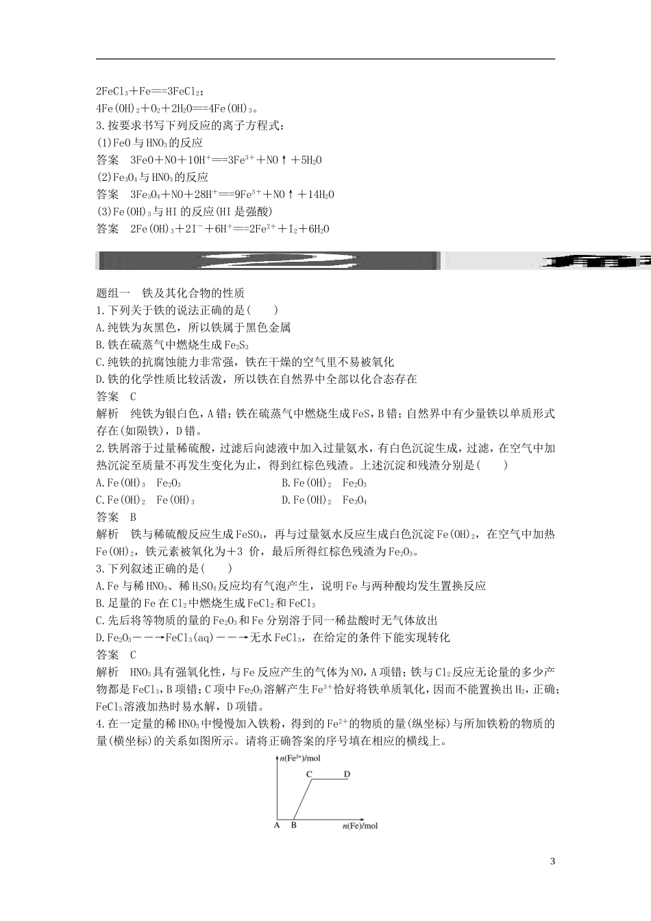 （全国）高考化学一轮复习 第3章 金属及其化合物 第12讲 铁及其化合物讲义 新人教版-新人教版高三全册化学教案_第3页