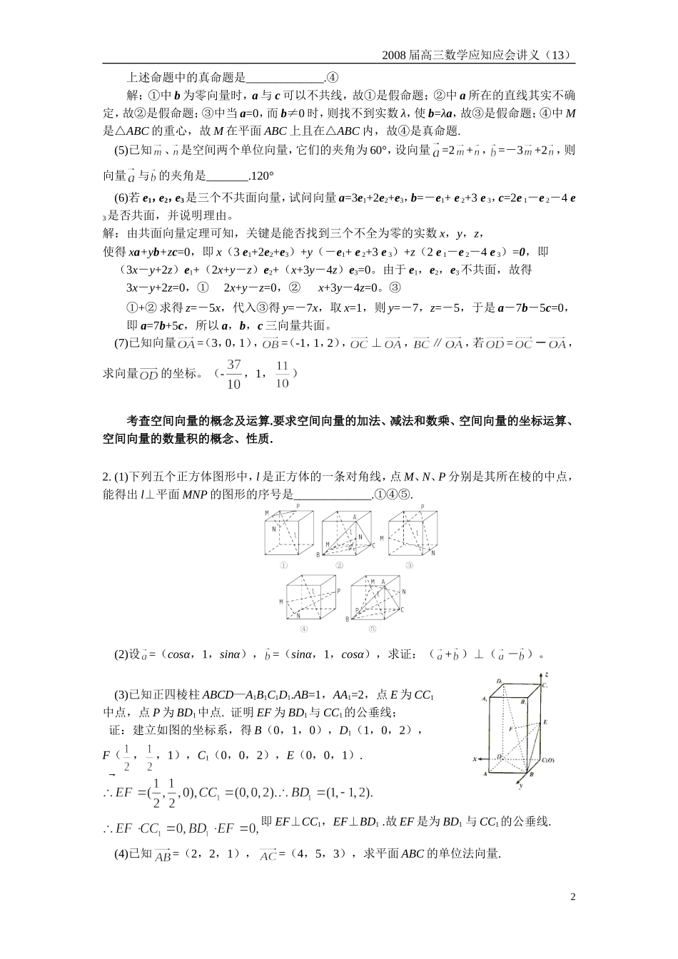 高三数学应知应会过关检测讲义13——空间直线与平面（9B）_第2页