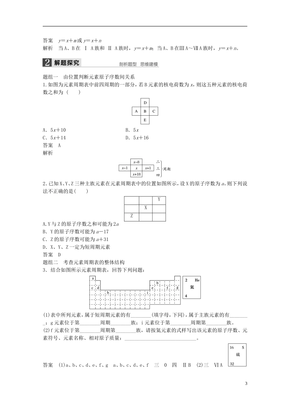 （全国）高考化学一轮复习 第5章 物质结构、元素周期律 第19讲 元素周期律和元素周期表讲义 新人教版-新人教版高三全册化学教案_第3页