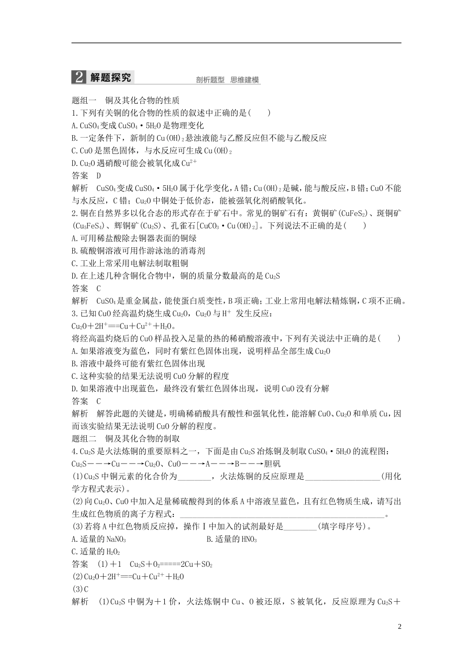 （全国）高考化学一轮复习 第3章 金属及其化合物 第13讲 金属材料及金属矿物的开发利用讲义 新人教版-新人教版高三全册化学教案_第2页